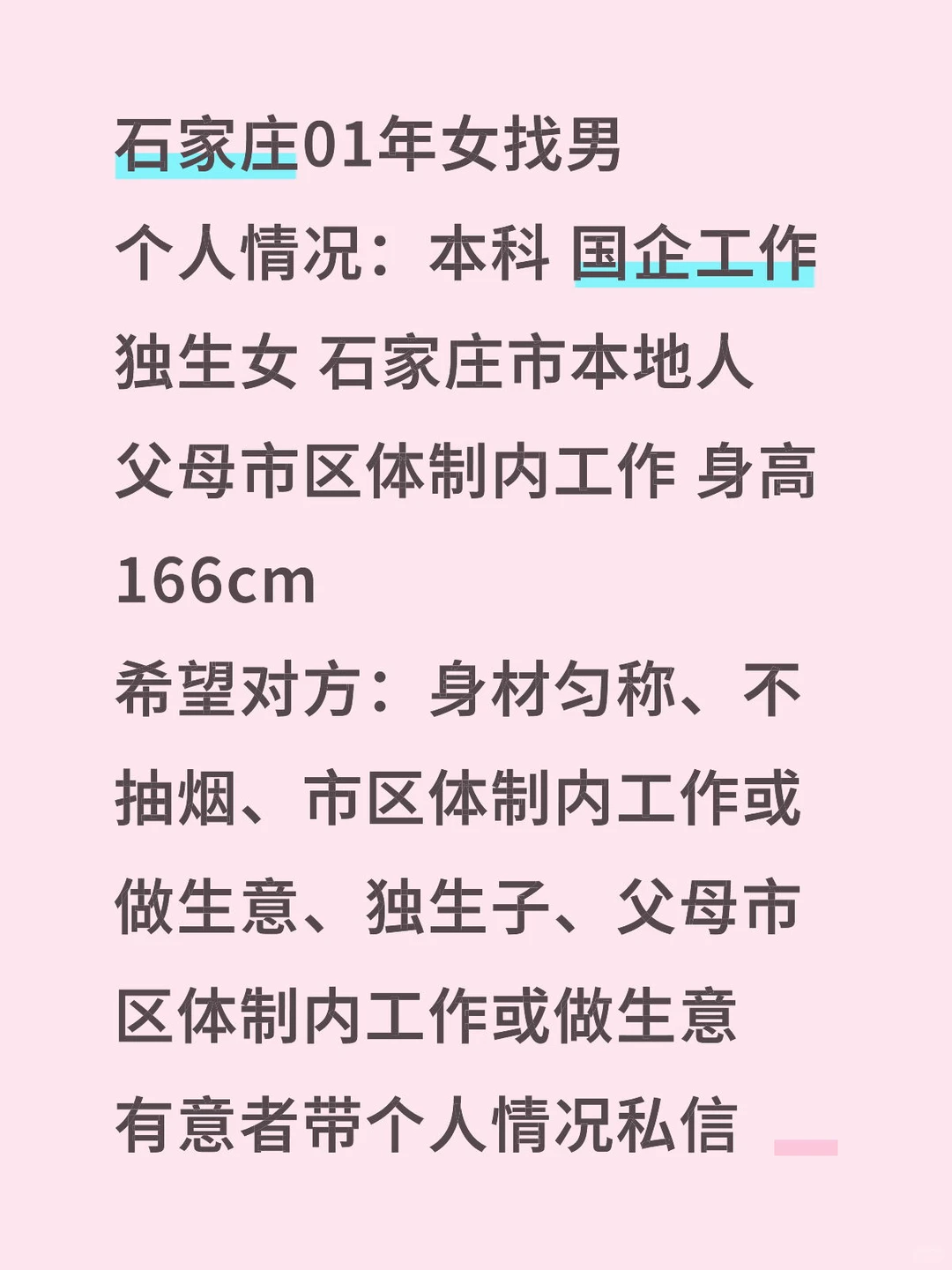 石家庄01年女找男