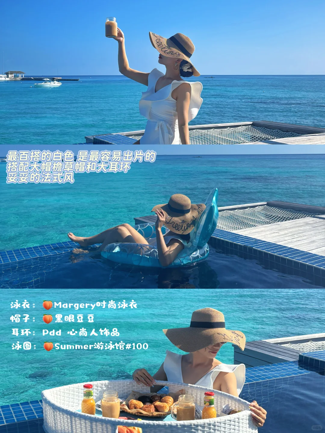 海边旅行穿搭分享🏖️