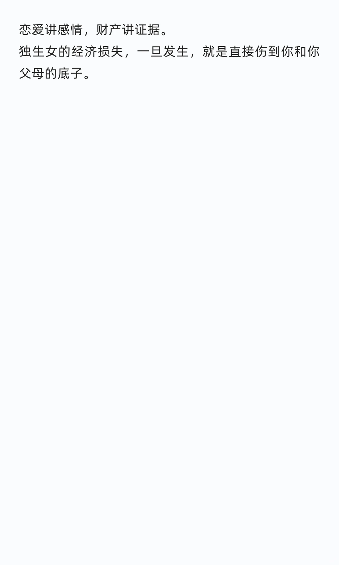 独生女在婚恋里有天然风险