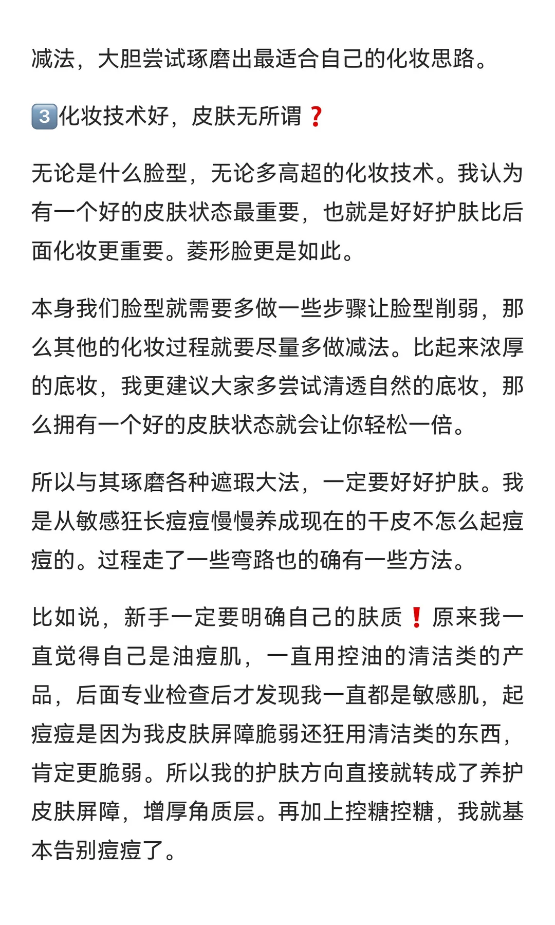 菱形脸日常妆容可能有的三个误区(自己摸索