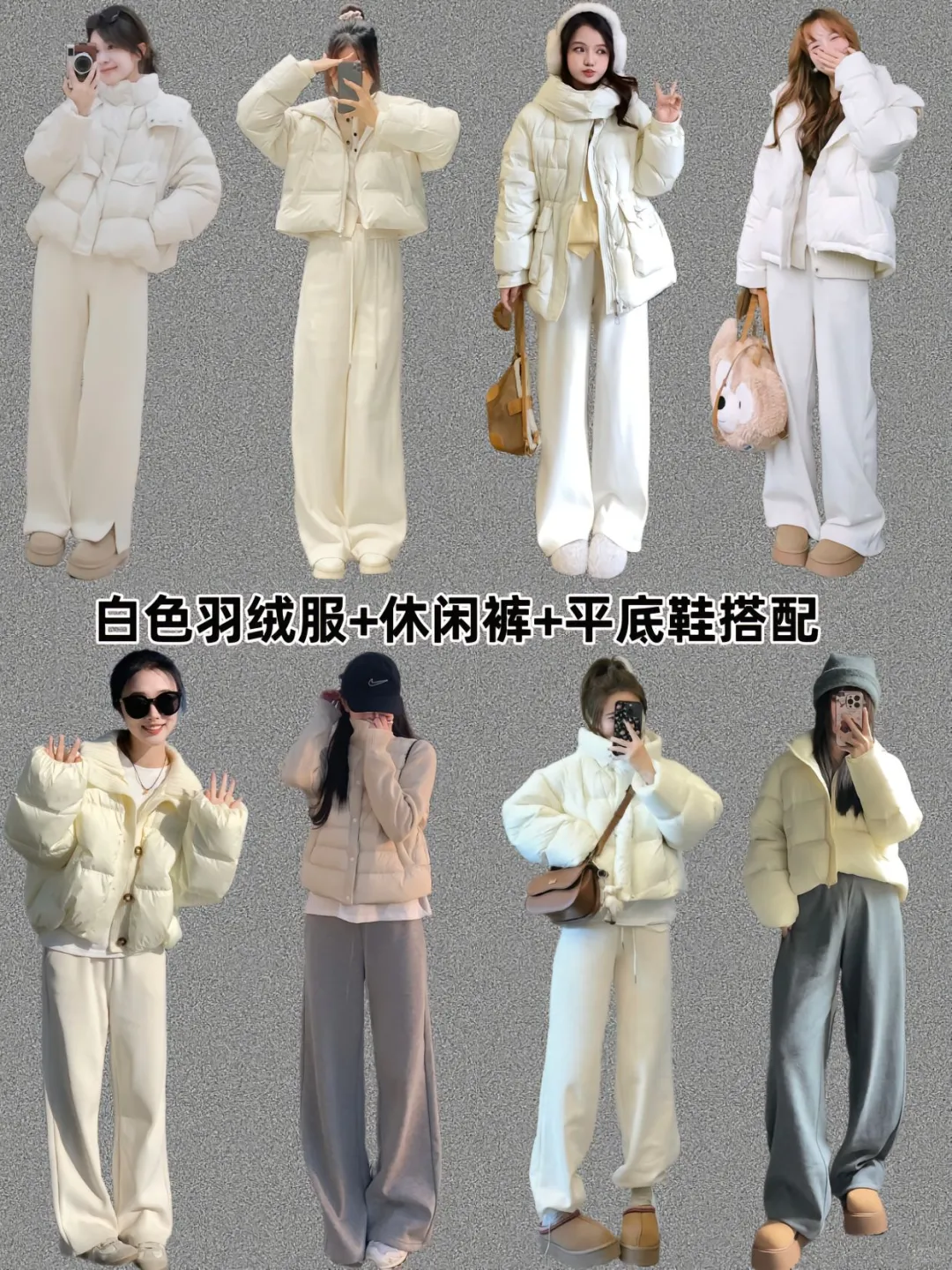 保暖休闲运动穿搭！