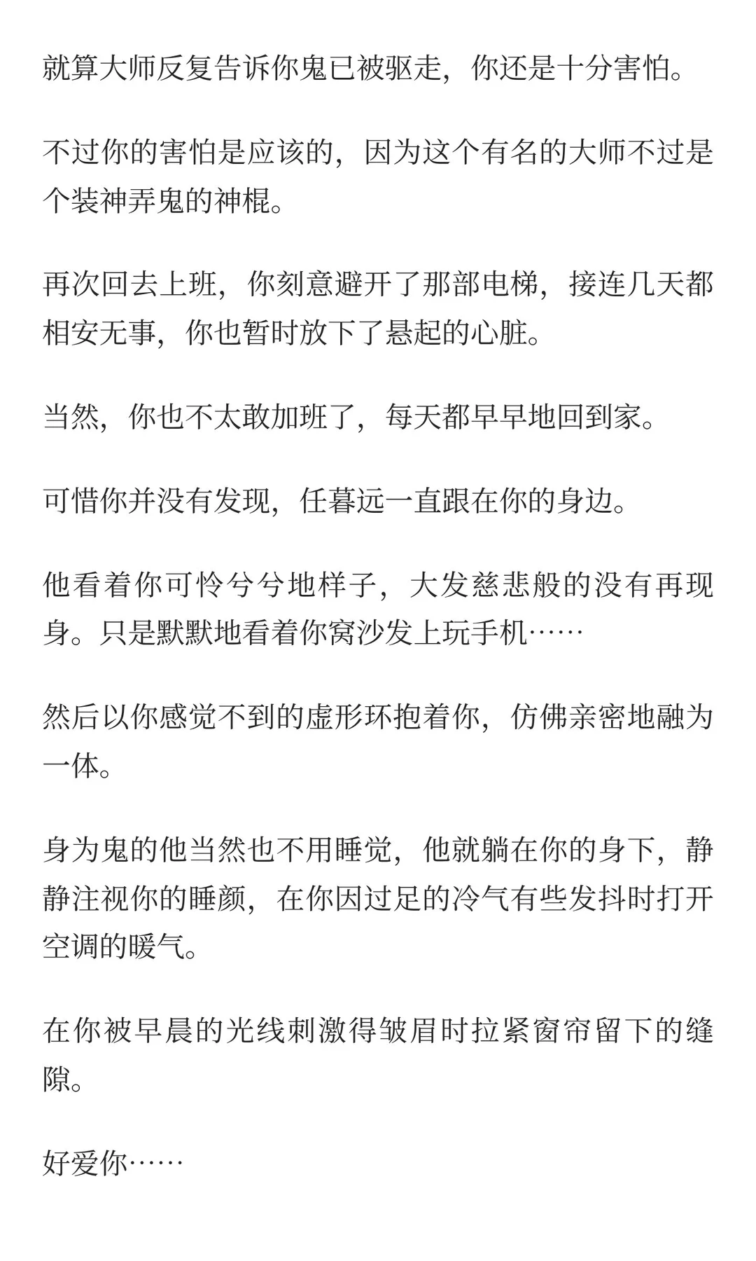电梯角落里的男鬼vs被挤进他怀里的你