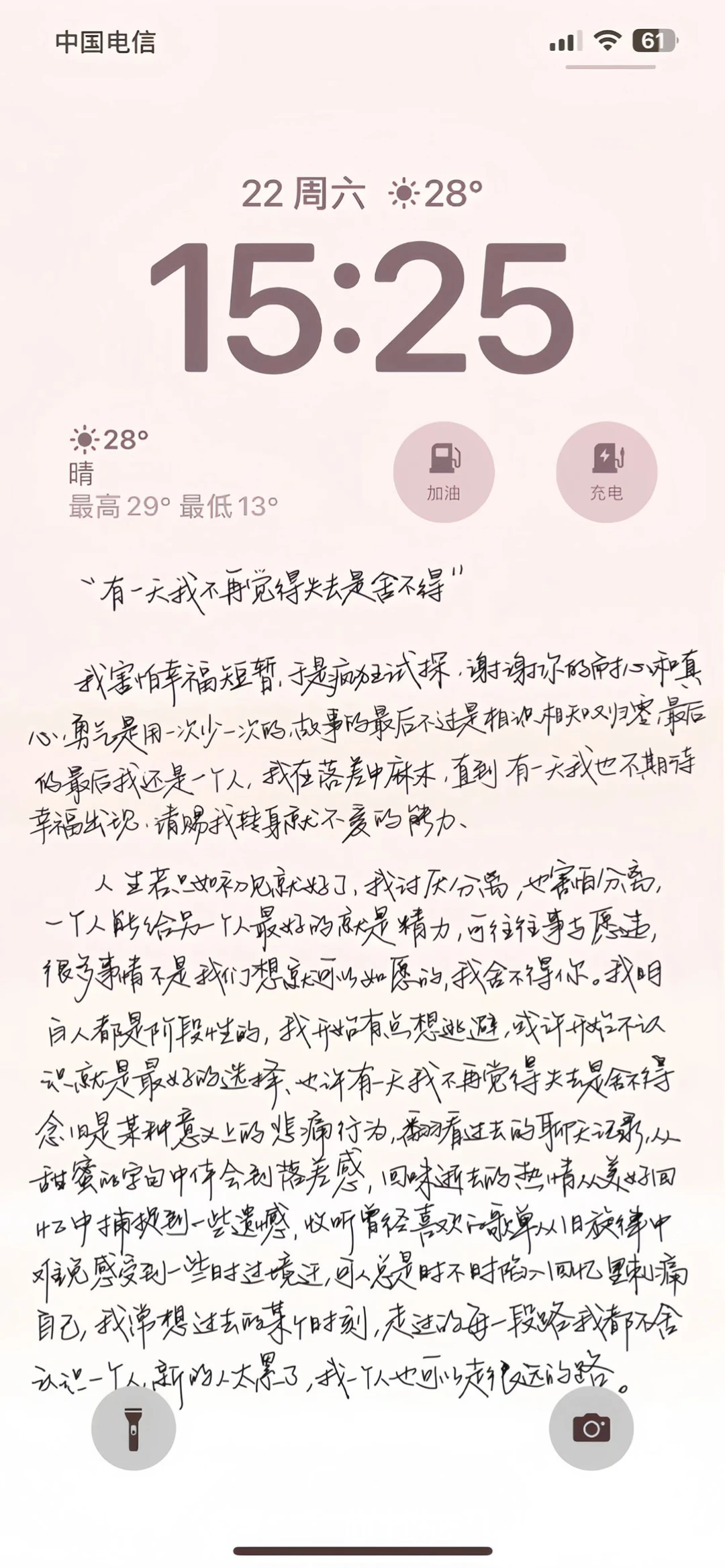 天啊 好喜欢这句话呀~