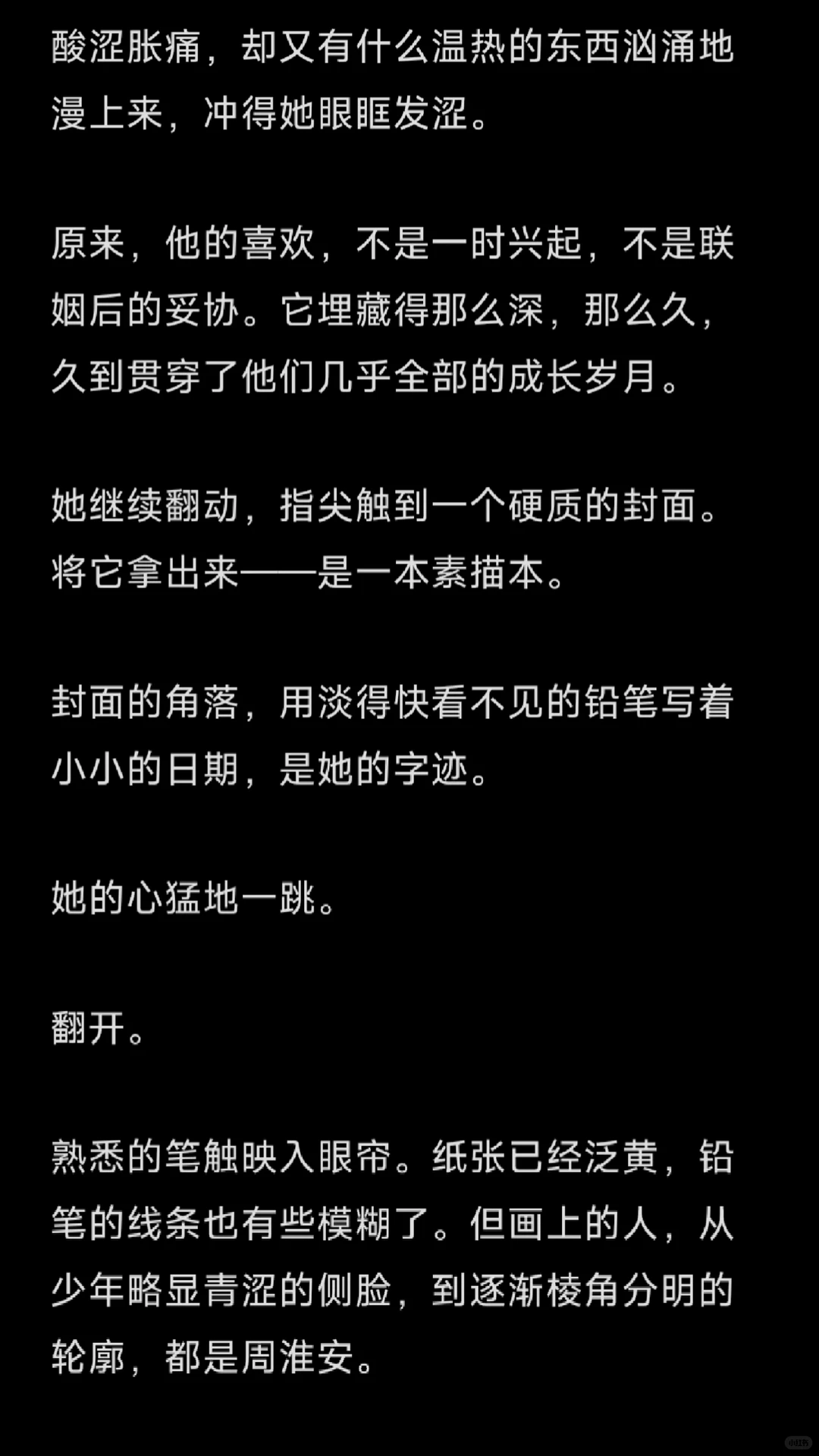 叫竹马老公后｜秘密 13