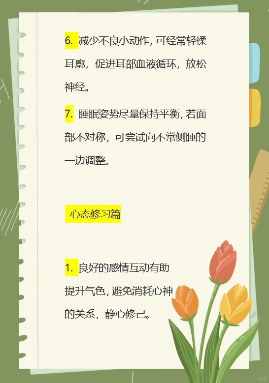 邪修20个耐看高级脸的方法