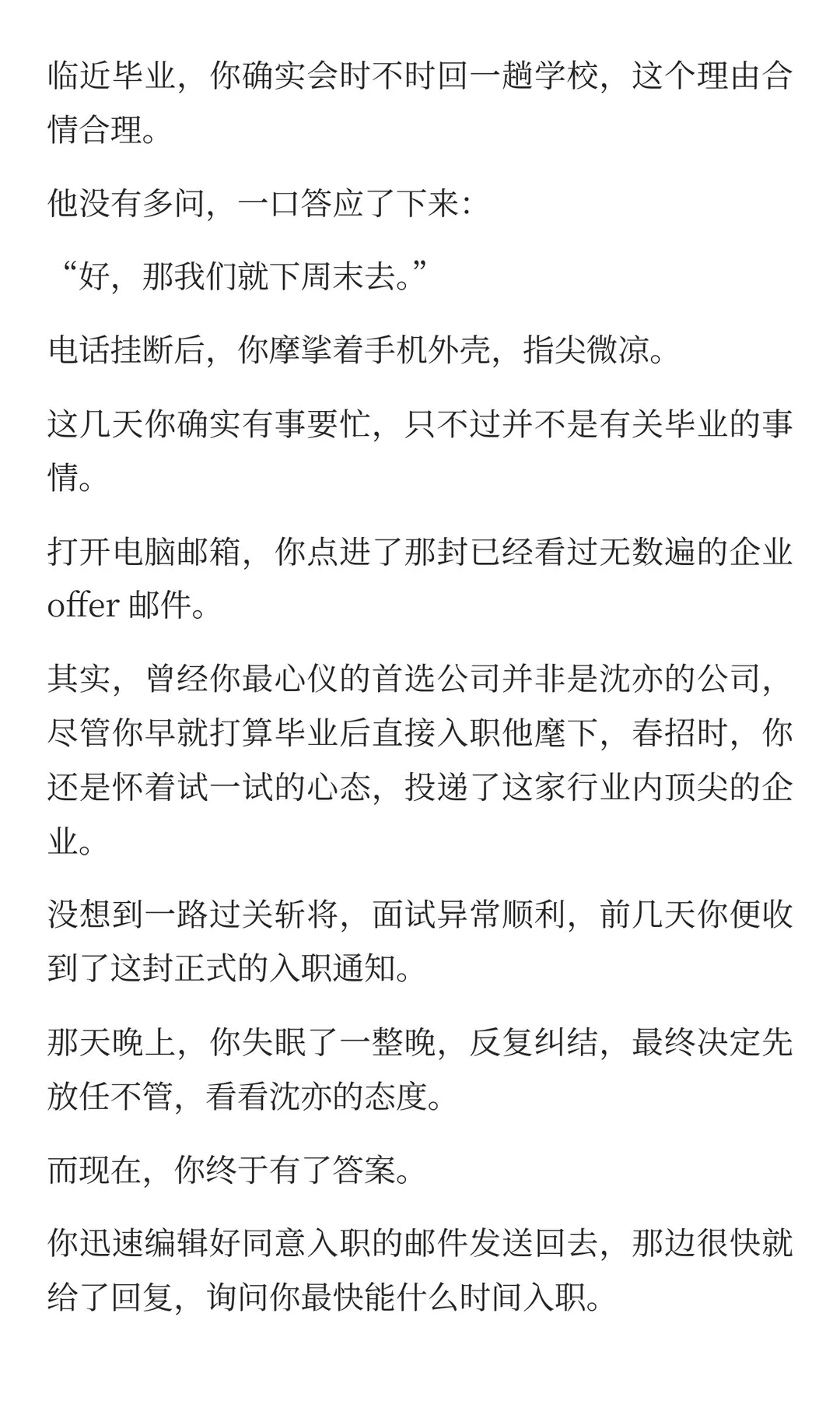 得知自己不是首选后，你的第一反应是后退