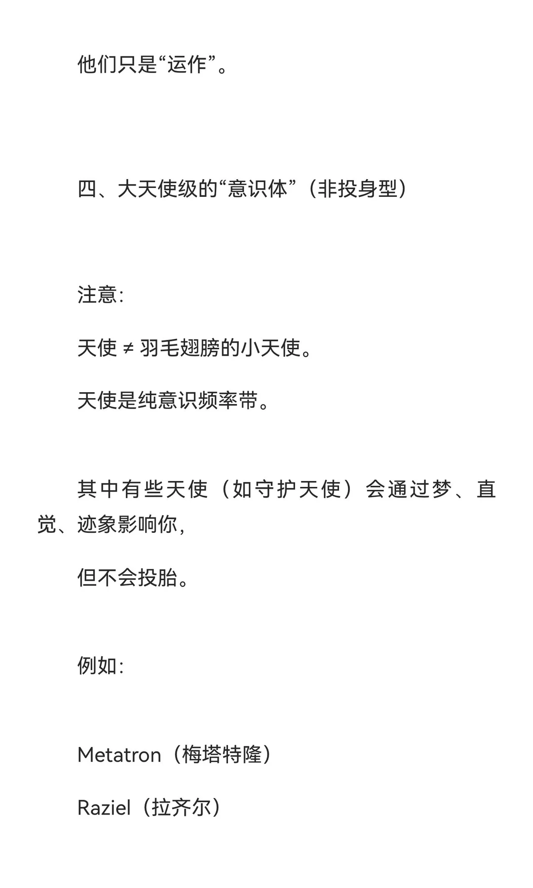 那些从未降临人间的神性源头