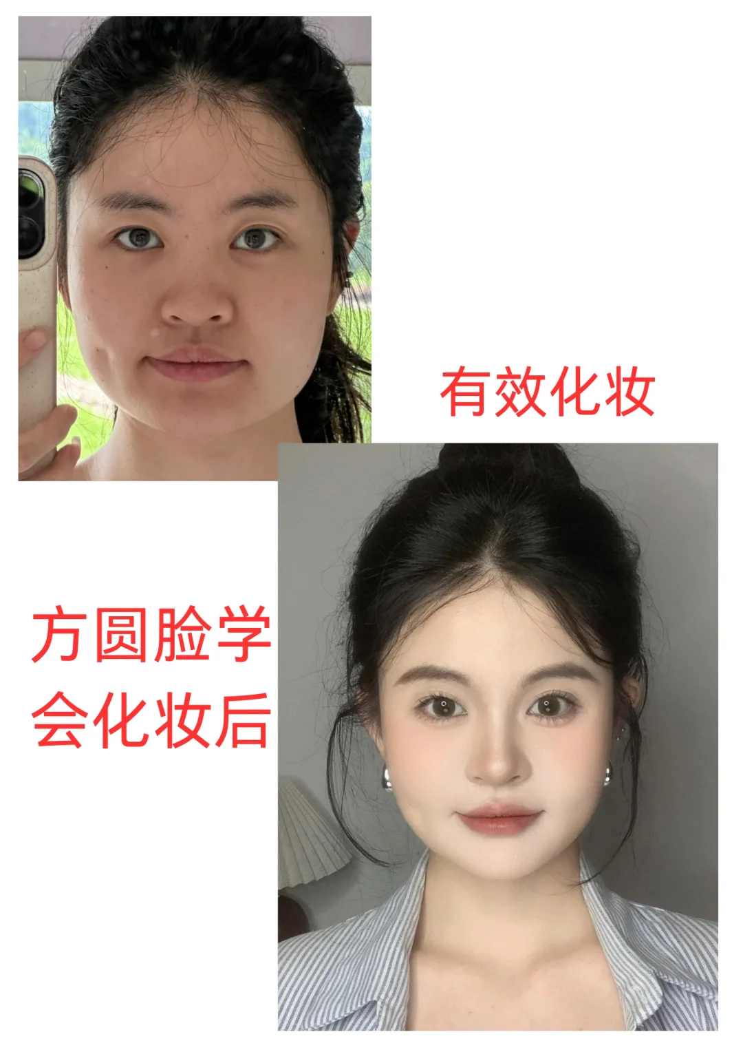 拯救66位方圆脸姐妹，我太想教人化妆了！