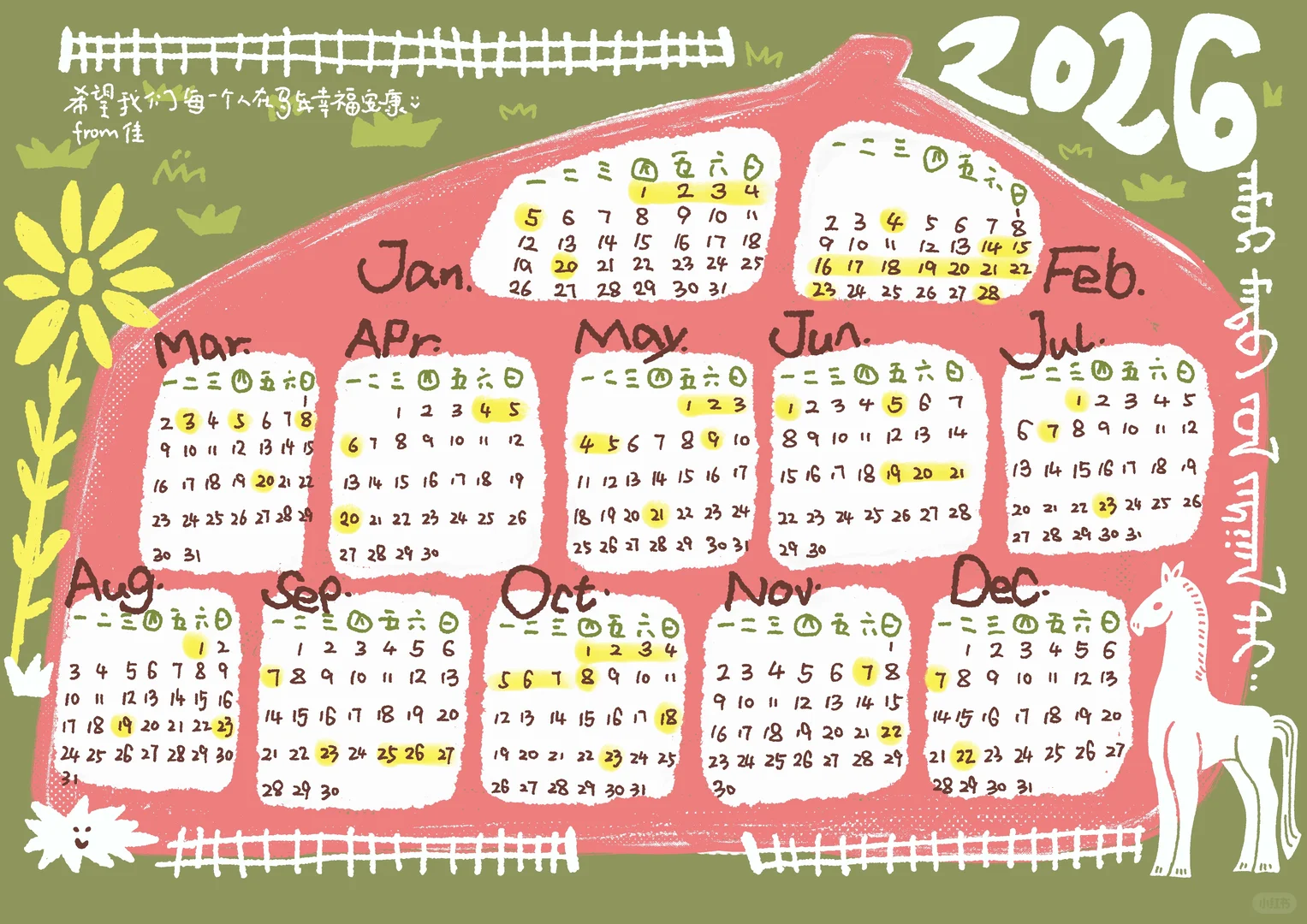 希望每一个人都可以平安健康幸福快乐