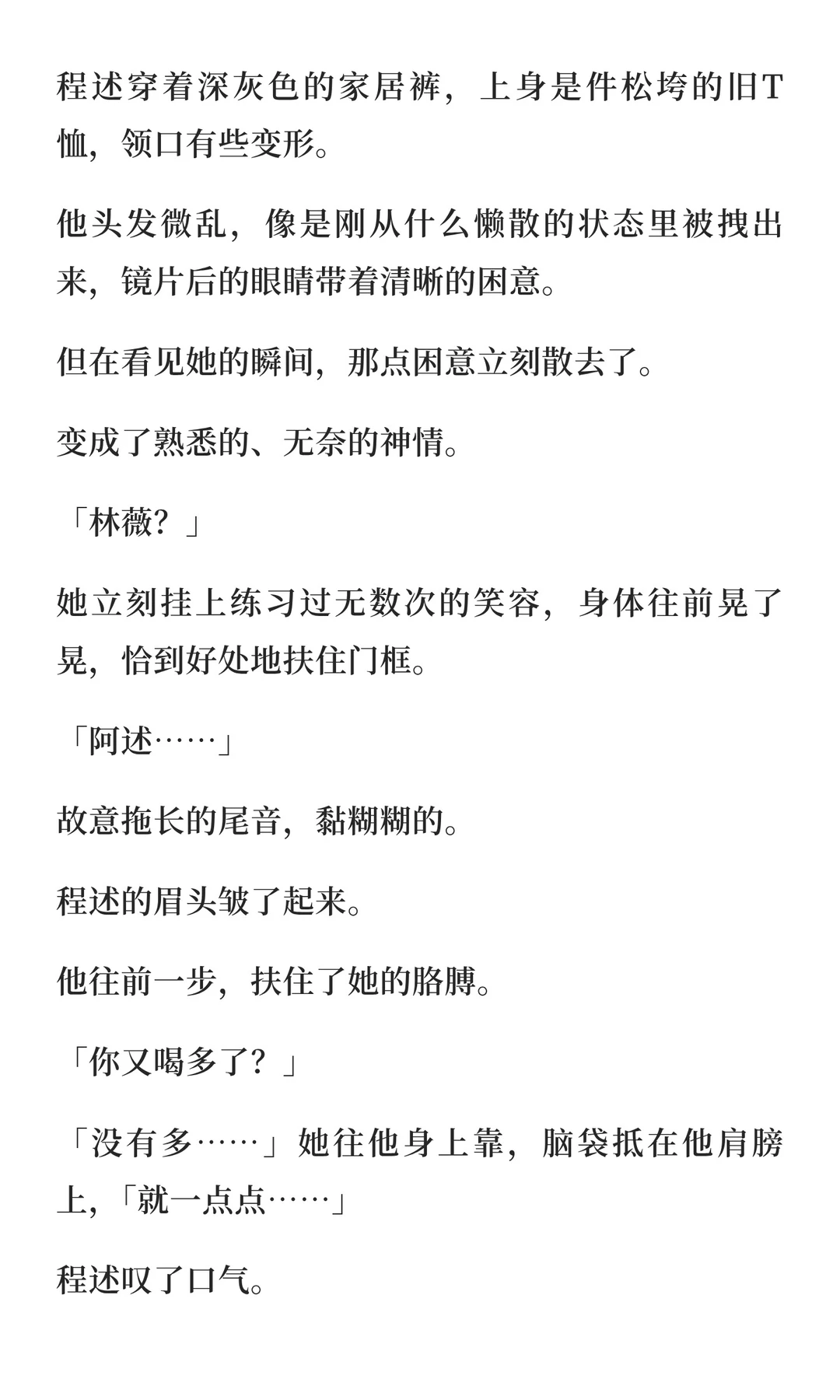 当你装醉留宿竹马家，故意留下nei裤