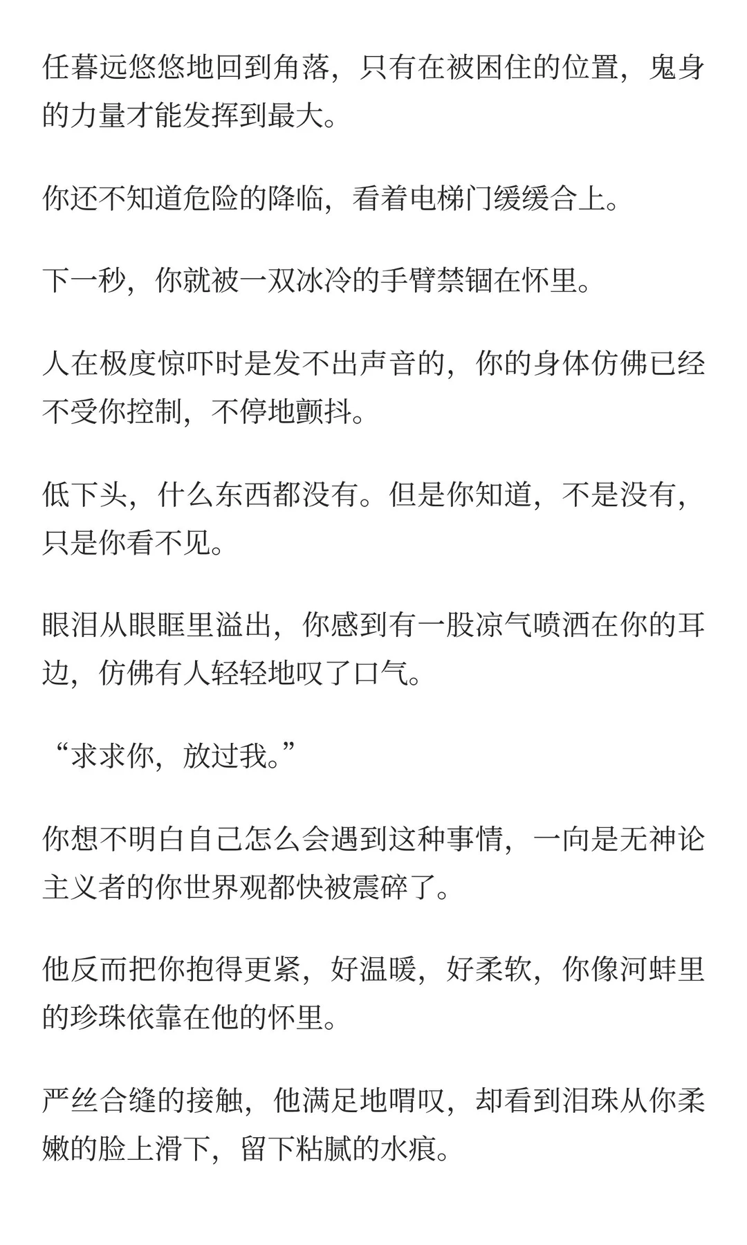 电梯角落里的男鬼vs被挤进他怀里的你