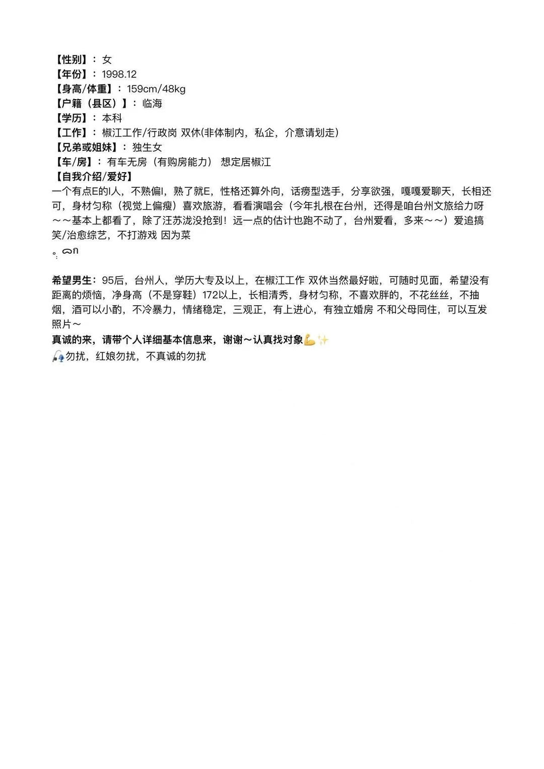 📢极个别同志还没找到对象 台州自救一下➡️