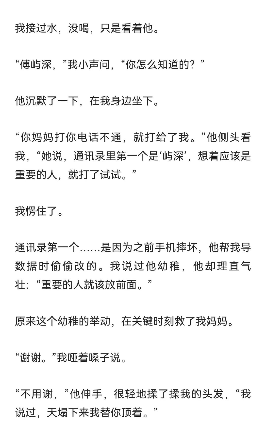 提了分手后他冷了我三天，深夜回家却把我抵