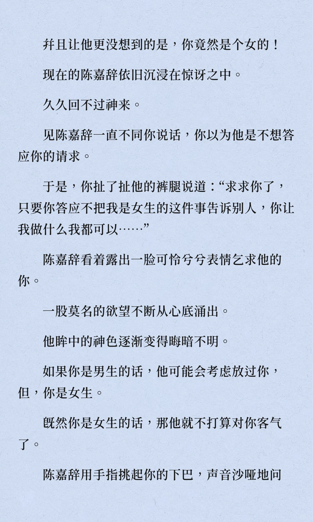 当你被讨厌你的室友们发现你女扮男装后