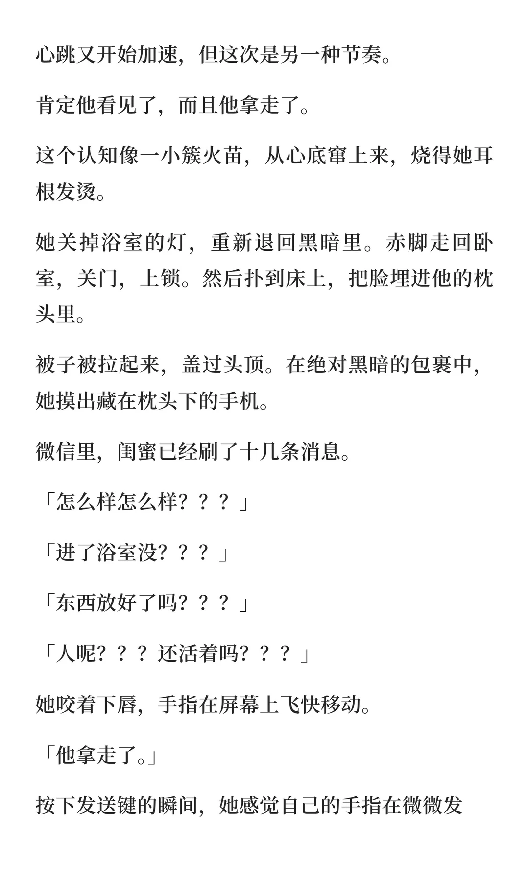 当你装醉留宿竹马家，故意留下nei裤