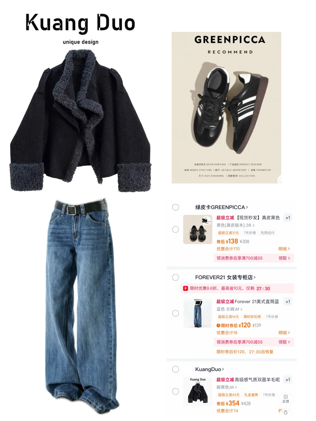 🛍️一些简单大方的穿搭分享❗️