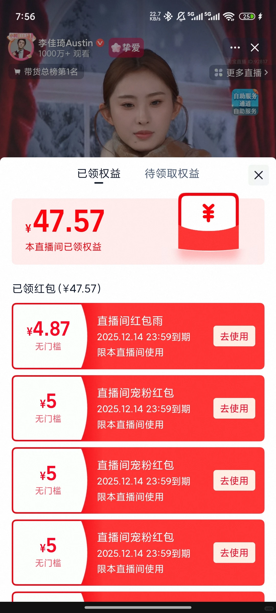 李佳琦双十二红包（12.10）