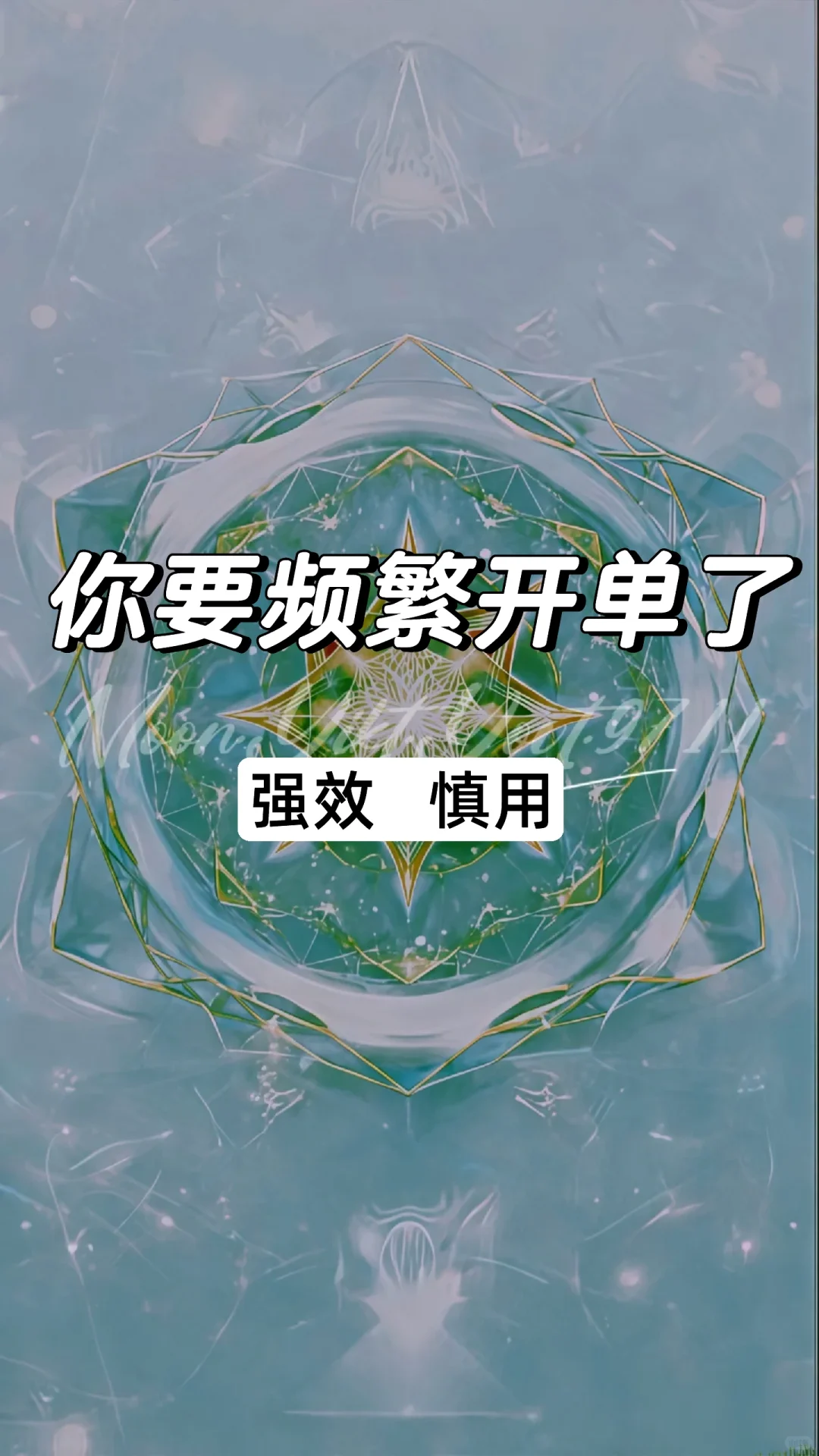 【星火破局】你要频繁bao单了