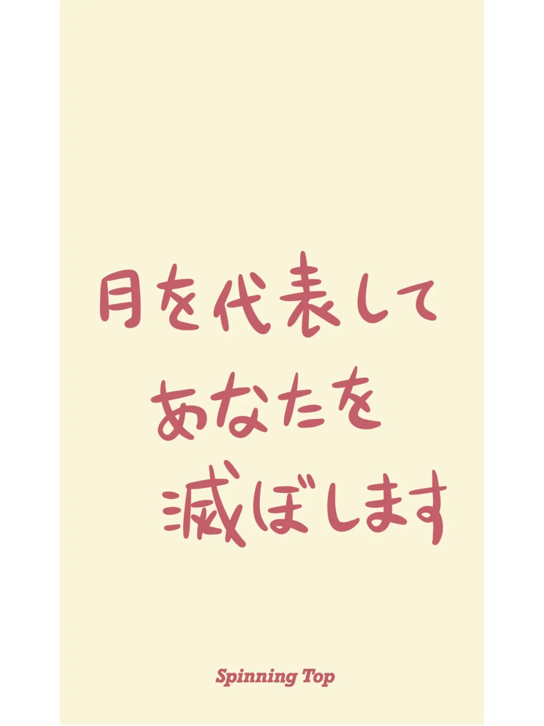 原创壁纸｜日语手写体 6张入