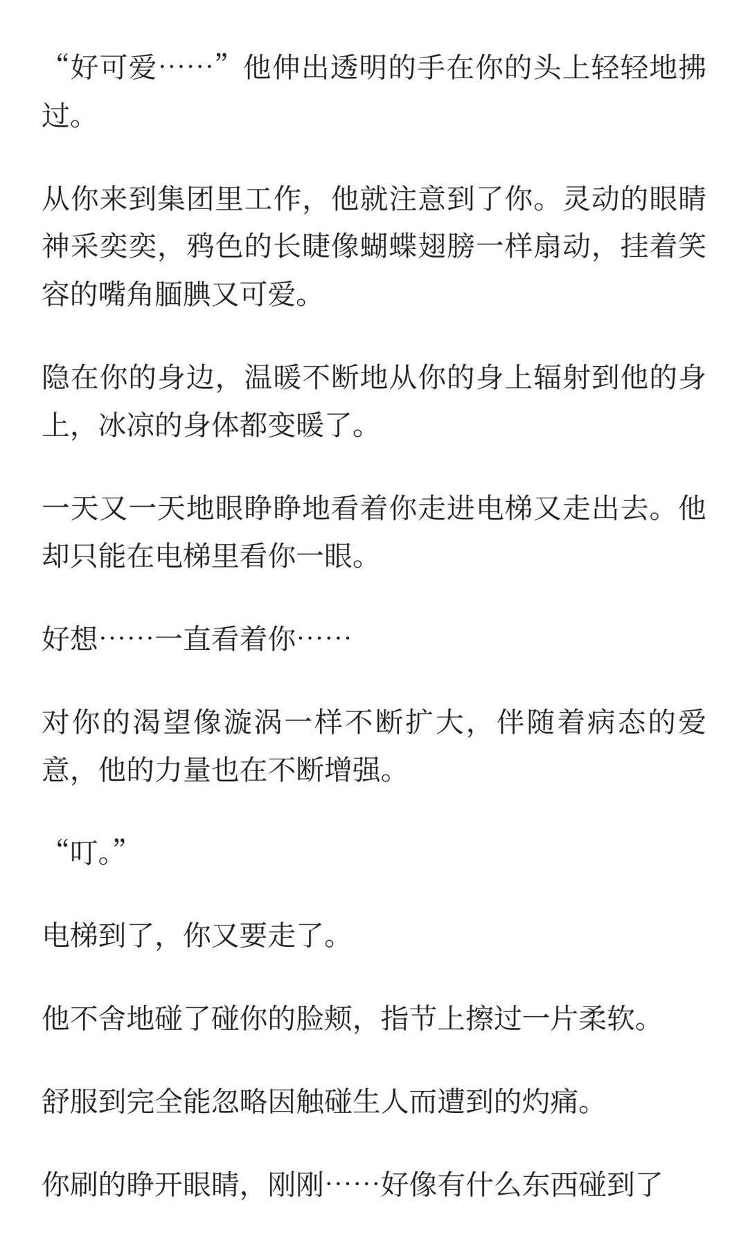 电梯角落里的男鬼vs被挤进他怀里的你