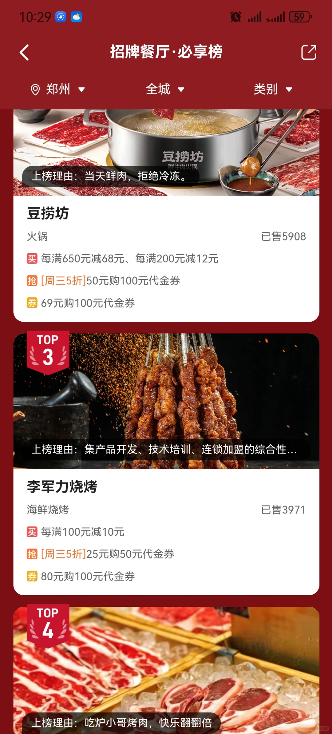 招商又出活动，吃饭有优惠