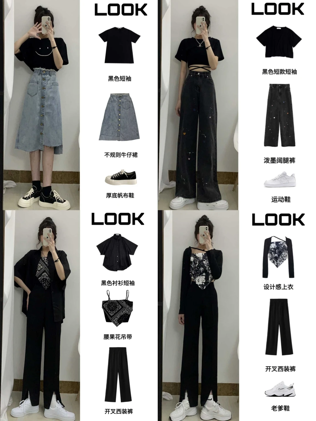 女生夏季穿搭丨学生党休闲穿搭丨显高显瘦