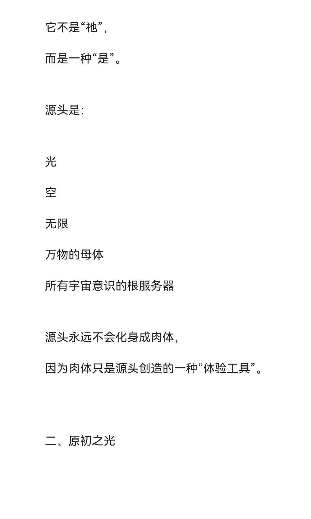 那些从未降临人间的神性源头
