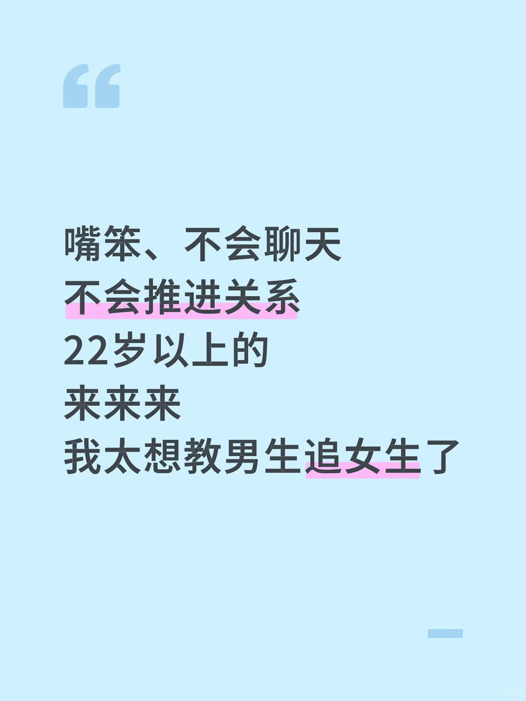 直男如何高情商追女生