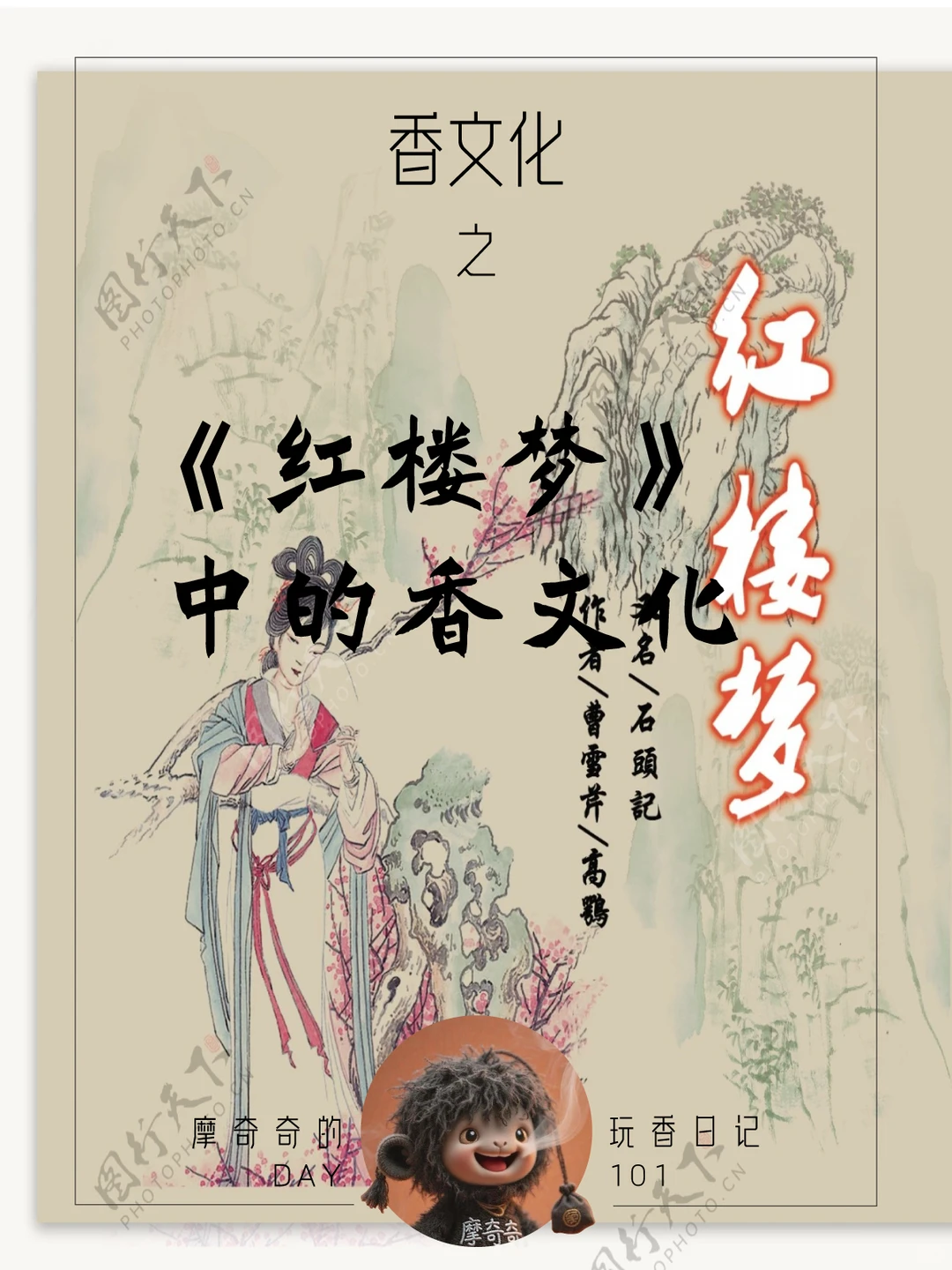 红楼梦隐藏彩蛋每个人物都有专属“灵魂香”