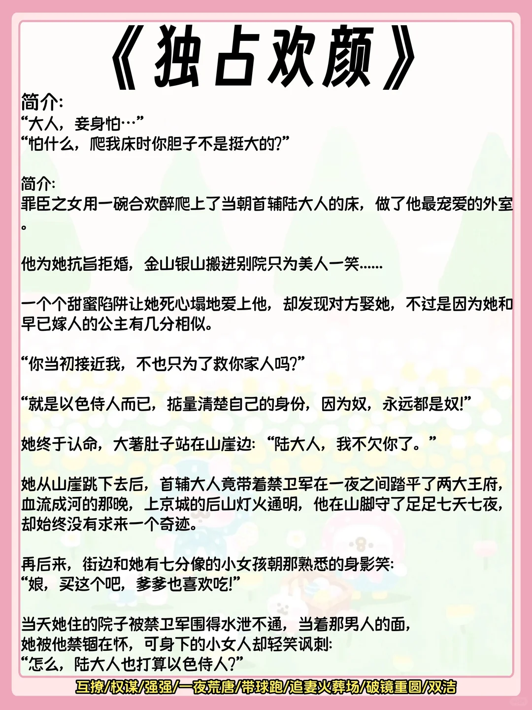 男女主一夜🍃春宵后，男主上头欲罢不能古言