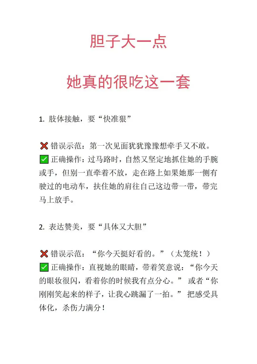 胆子大一点，她真的很吃这一套