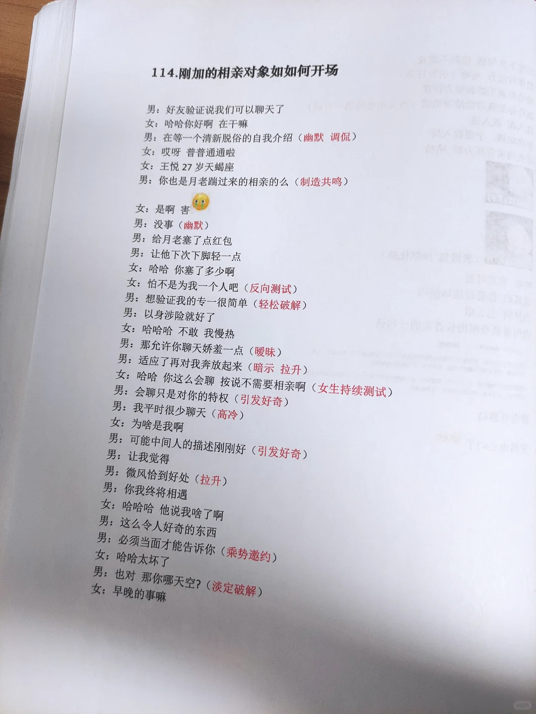 撩“少妇”让她想死你