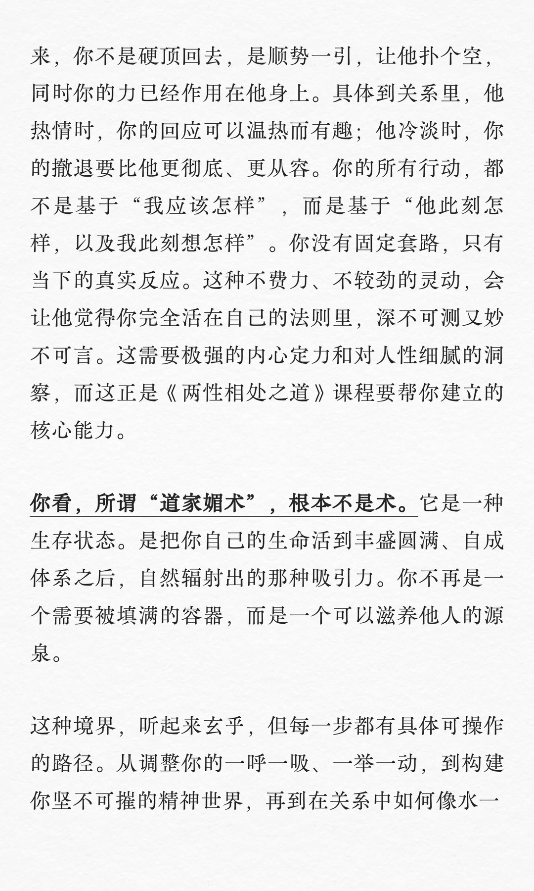 道法自然的道家媚术