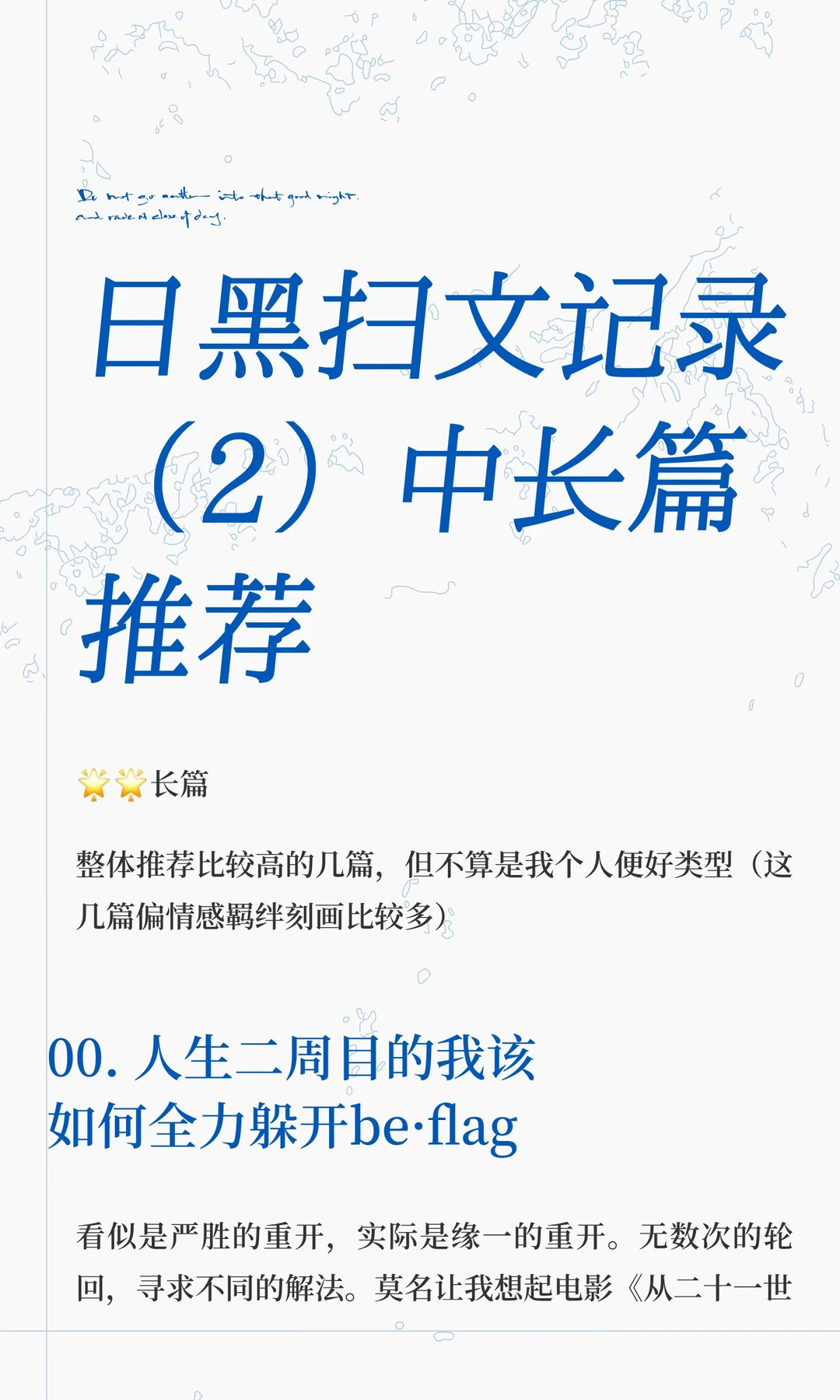 日黑扫文记录（2）中长篇推荐