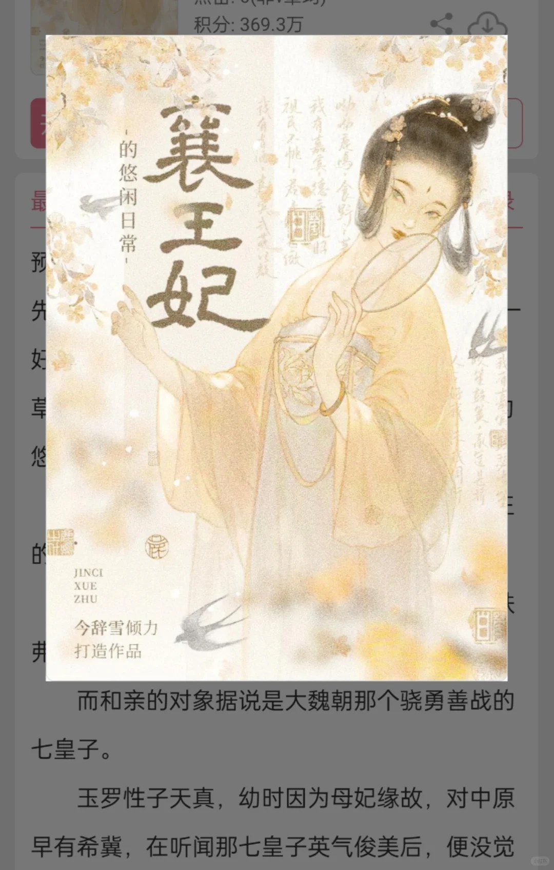 生理性喜欢，骁勇王爷v丰腴王妃日夜耕耘