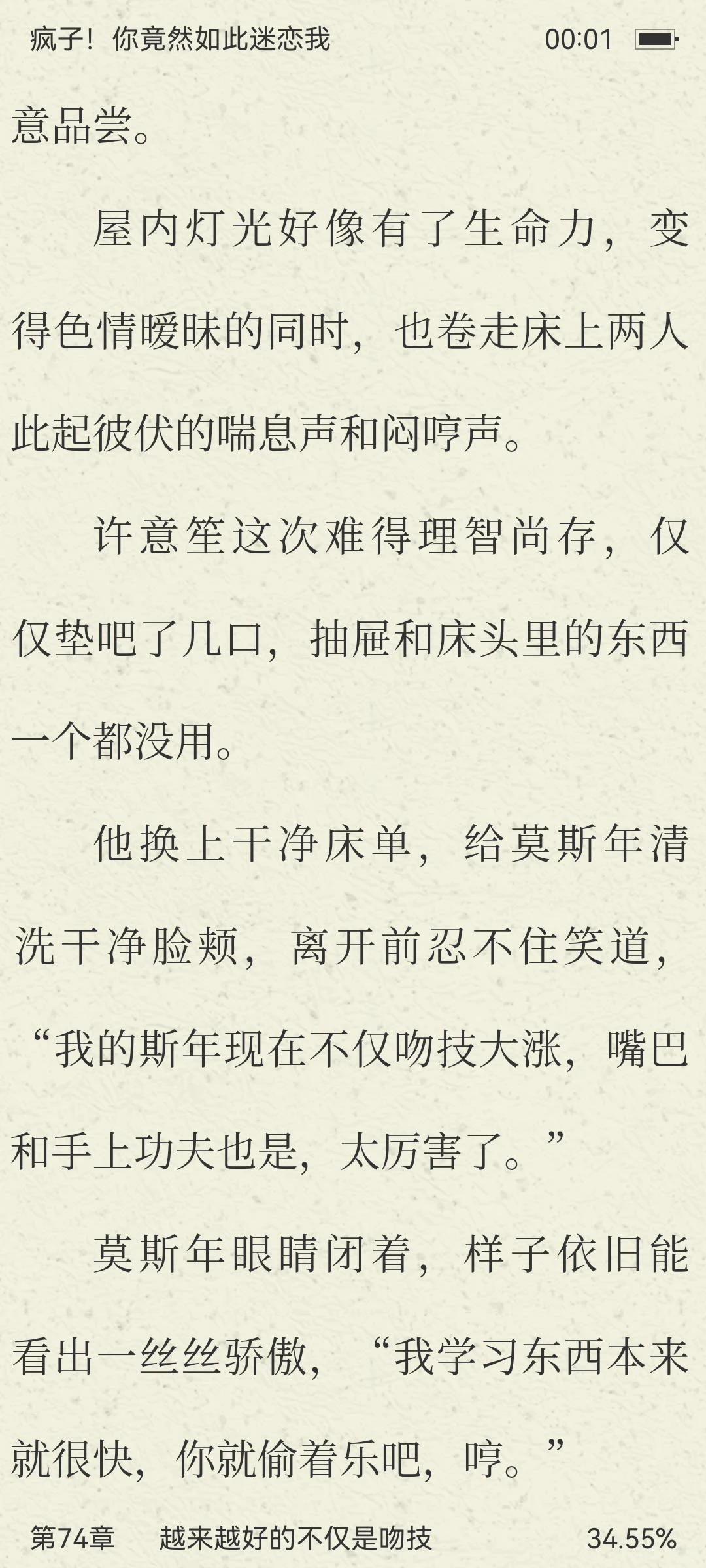 太会亲了，骚涩g称赞s的手工技术越来越好