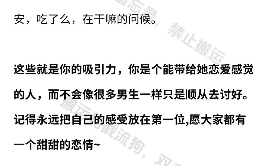 男生聊天会调情！真的会让女生对你很上瘾