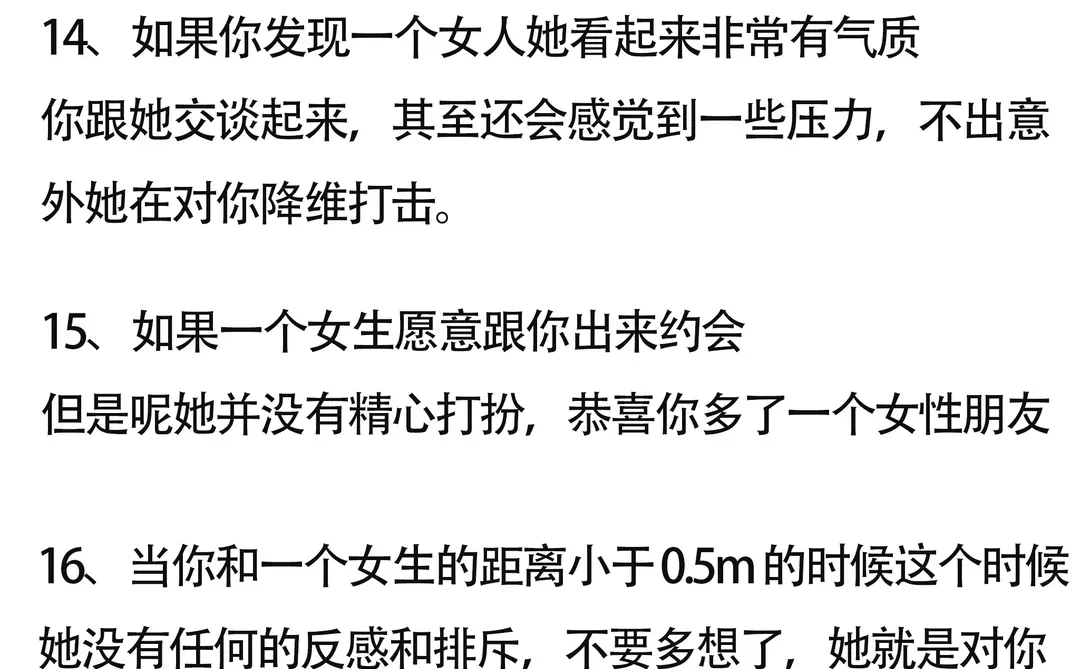 如何一眼看透身边的女生