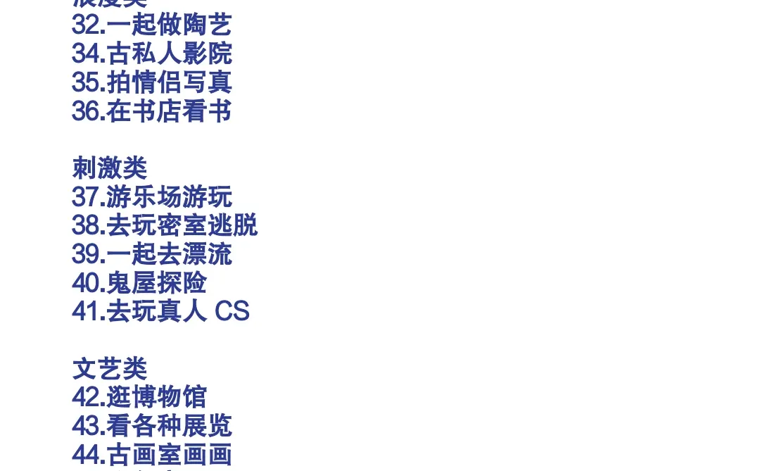 互动性最强的约会项目