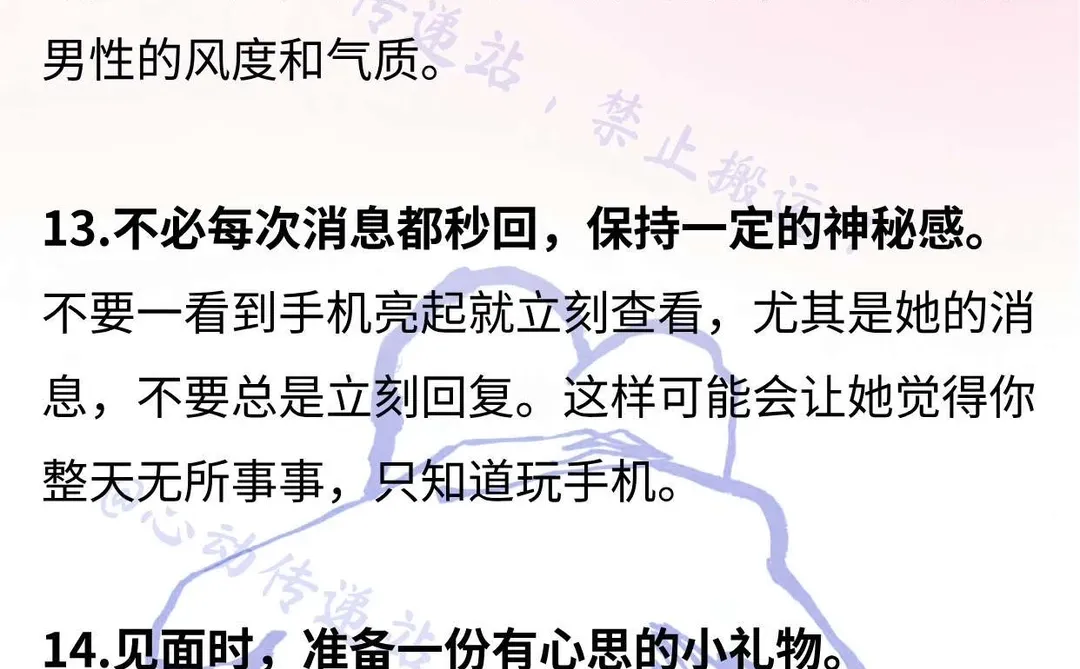 海王教你✨14个撩妹技巧，让你轻松追到女生