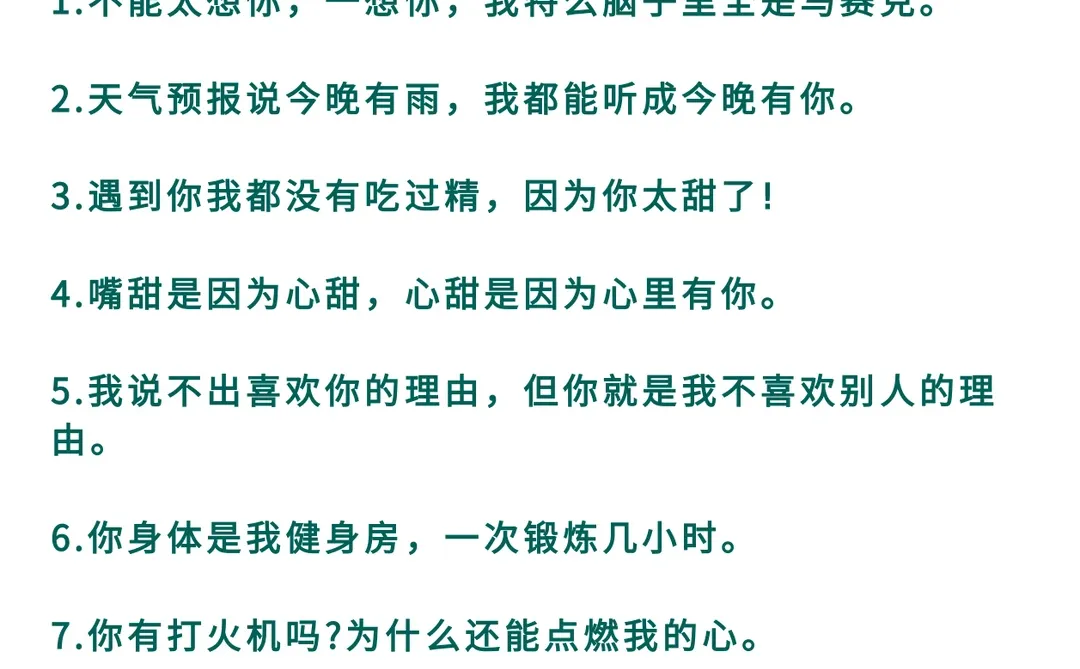 坏坏的高甜撩妹小情话