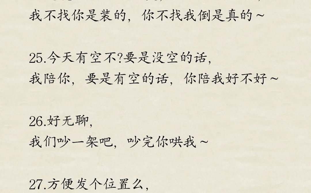 宝贝，聊天野一点，他能爱死你~