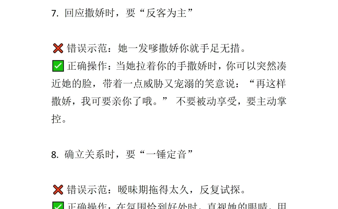 胆子大一点，她真的很吃这一套