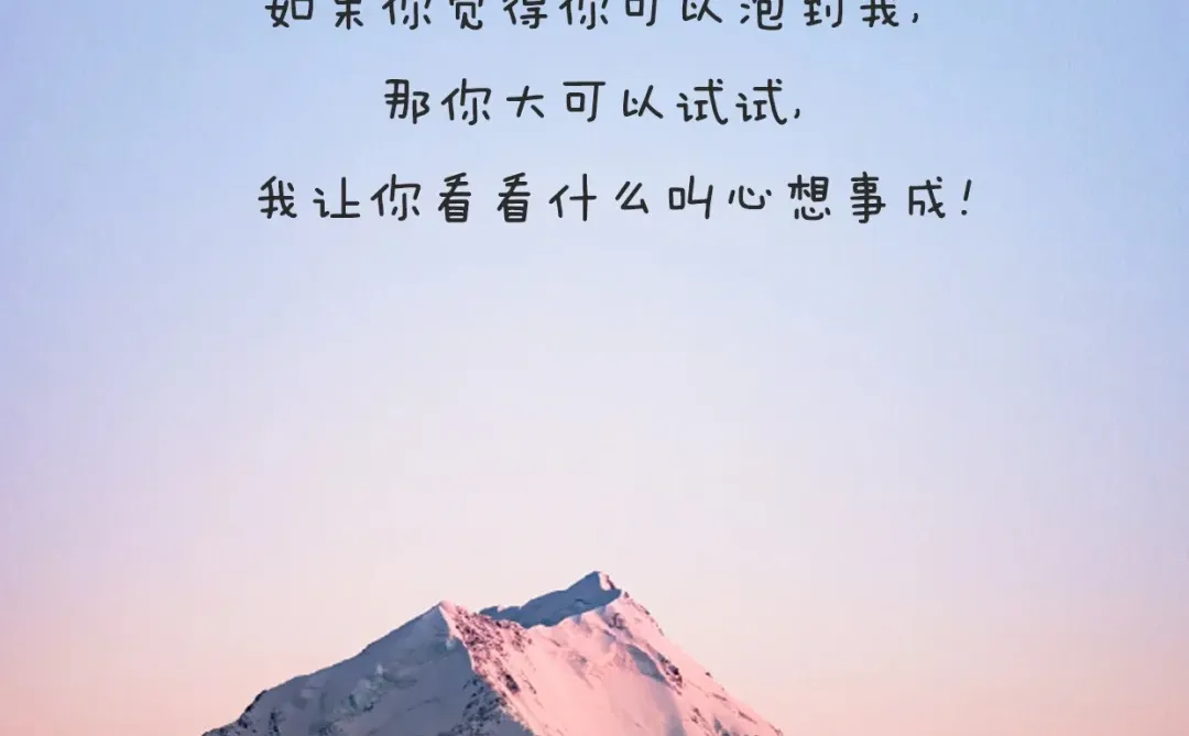 既然如此 先撩再说