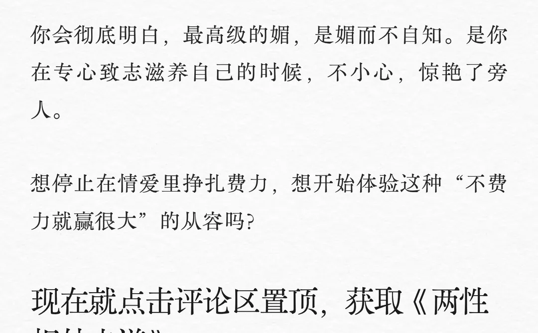 道法自然的道家媚术