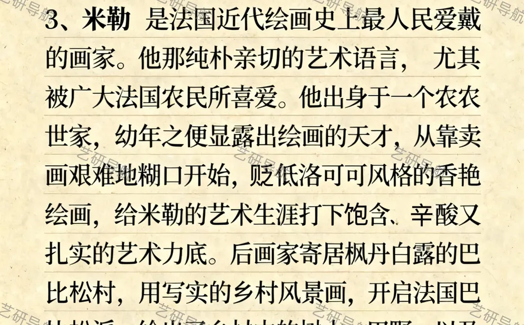 中国艺术研究院 艺术概论名词解释 米勒