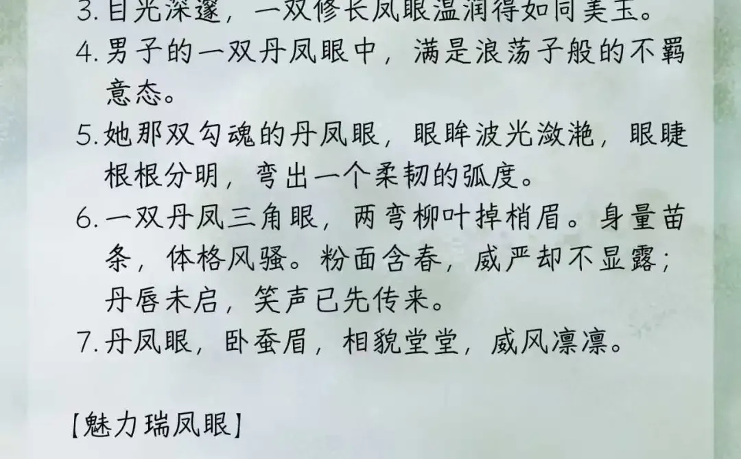 写小说可以用到的“眼型描写”