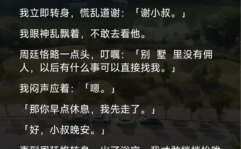 谁懂啊！伪叔侄的暧昧拉扯甜到上头💥
