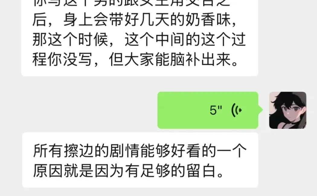 短篇干货，擦边内容如何写