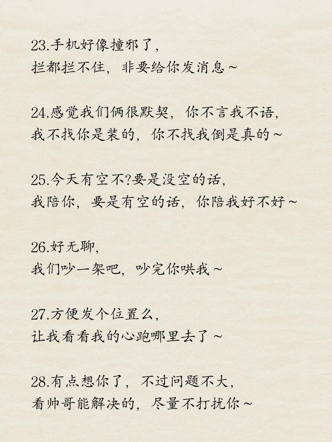 宝贝，聊天野一点，他能爱死你~